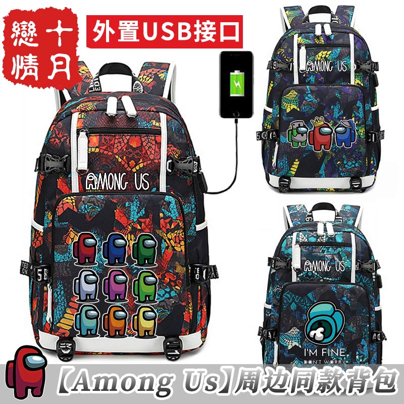 太空狼人杀Amongus书包 动漫男女任天堂游戏周边学生迷彩双肩背包