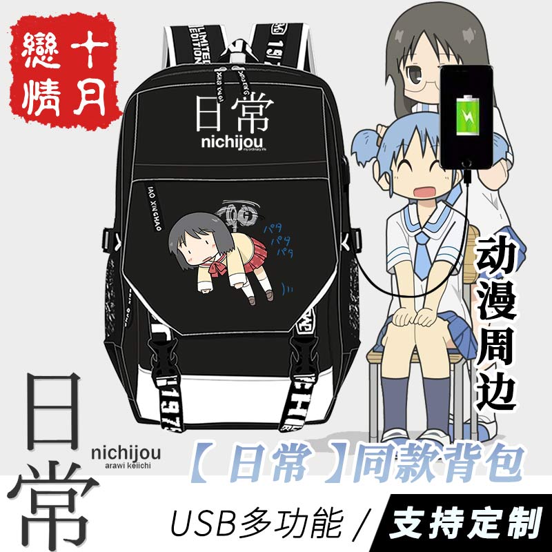 日常周边书包相生祐子长野原美绪动漫卡通周边学生男女双肩背包包