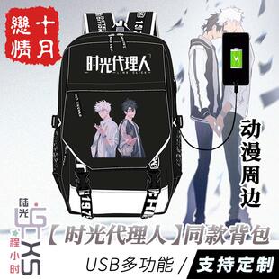 程小时陆光周边二次学生双肩背包电脑包 动漫时光代理人书包