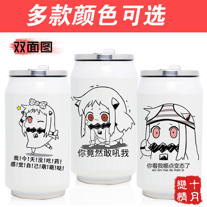 北方栖姬易拉罐保温杯吐槽杯子