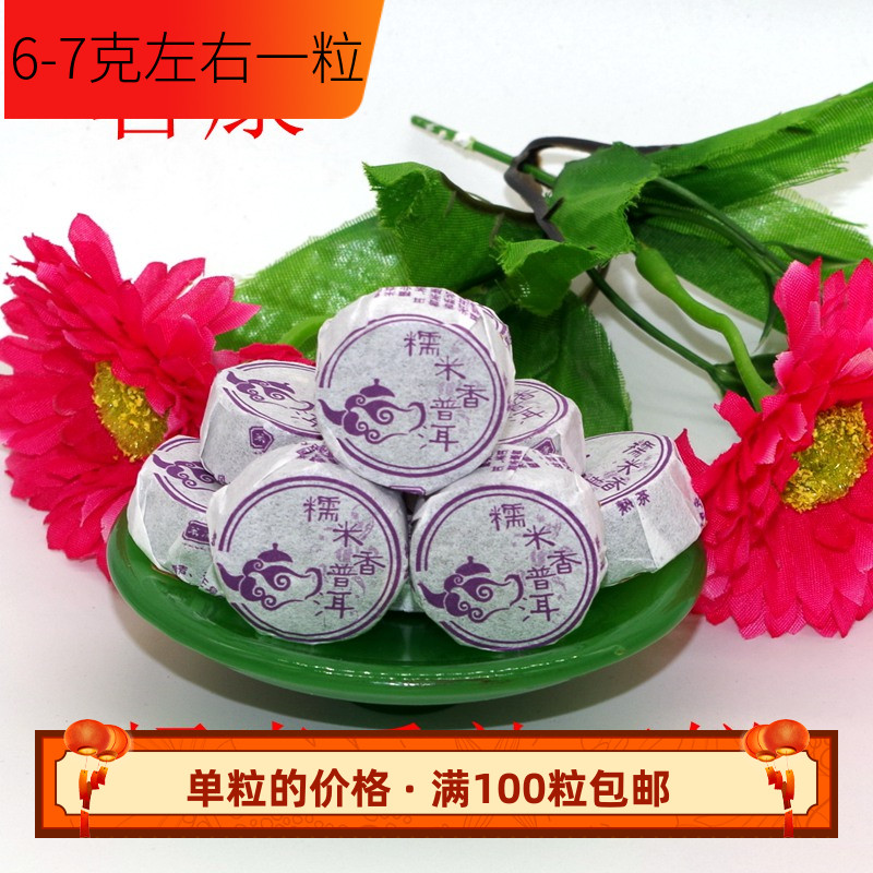 茗康浓香型迷你熟茶满100个普洱