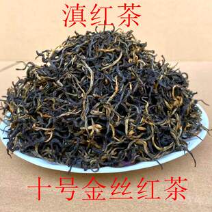 包邮 250克 尝鲜 普洱散茶香浓滇红十号金丝滇红简装 2026年头春新品