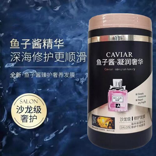 官方正品柏爵鱼子酱凝润奢华修护发膜倒膜焗油膏男女通用保护秀发