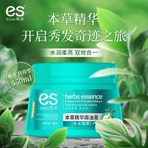 官方正名臣依采焗油膏清爽柔顺顺滑补水毛躁香氛滋润保湿依采发膜