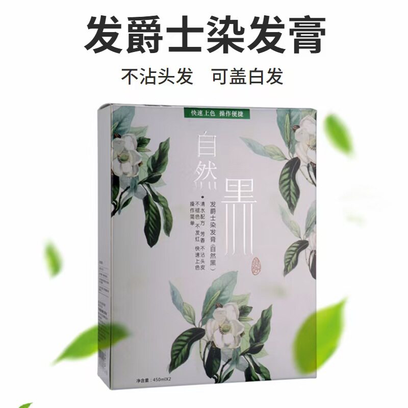 官方发爵士染发膏 自己在家染发盖白