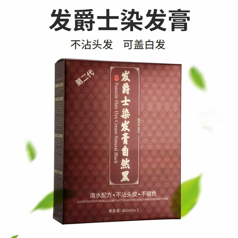 官方发爵士染发膏 自然黑色清水盖白
