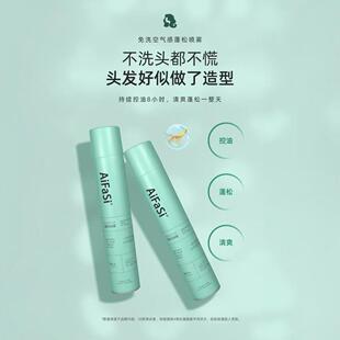 官方爱发丝免洗空气感蓬松干发喷雾男女懒人喷雾控油清爽头发去油