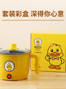 小黄鸭电煮锅学生宿舍锅金店超市促销礼品赠品定制logo送客户奖品