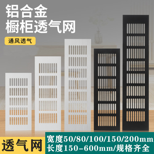橱柜透气网长方形铝合金透气网罩