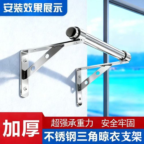 阳台晾衣杆固定式侧装三角支撑架