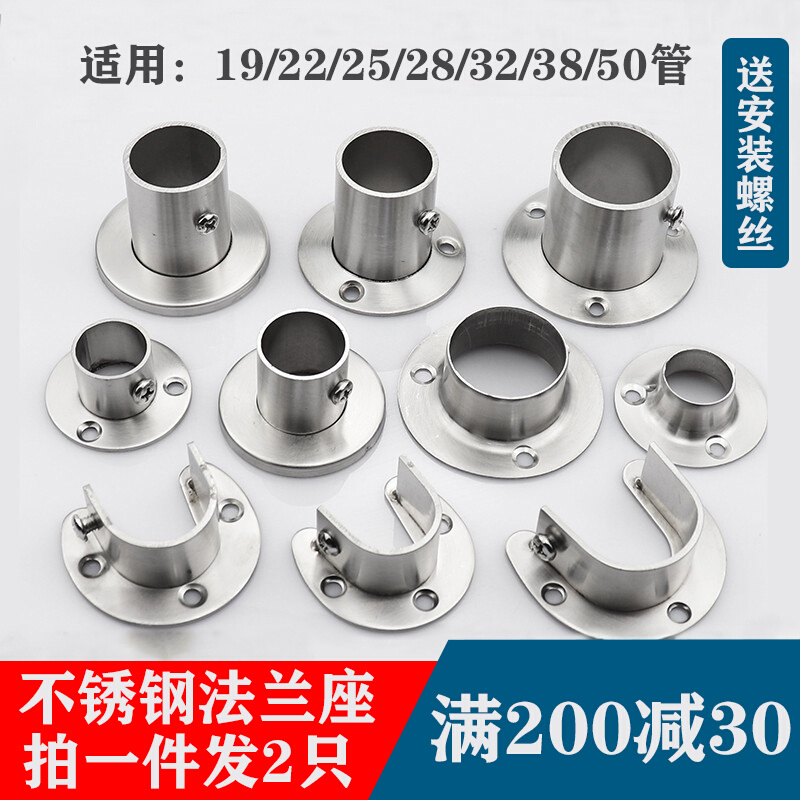衣柜挂衣杆固定配件不锈钢法兰座衣杆托浴帘杆晾衣杆座圆管五金件