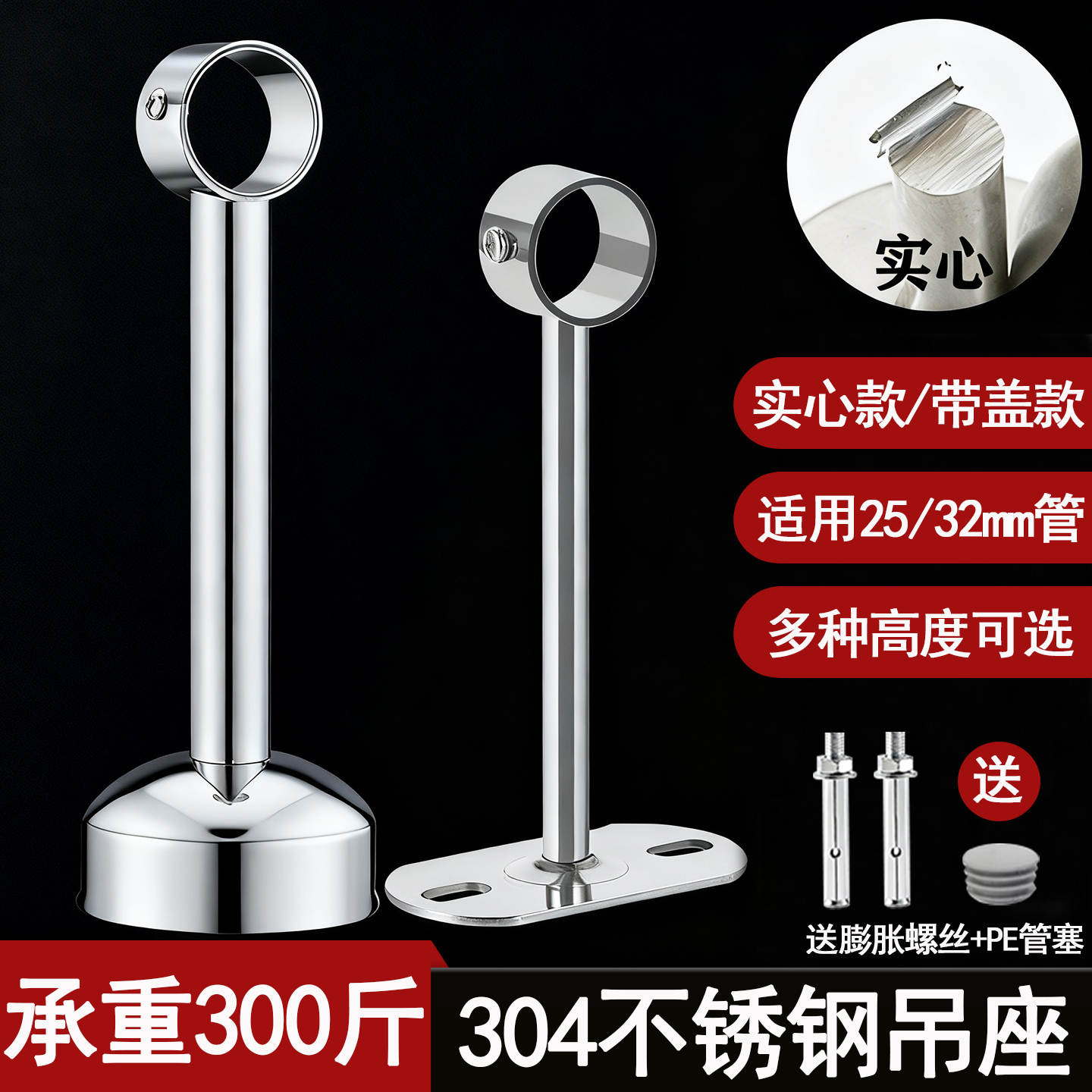 不锈钢吊杆晾衣杆固定座吊通吊座
