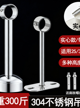 晾衣杆固定座吊座304不锈钢管吊杆支架吊通阳台晾衣架固定式配件