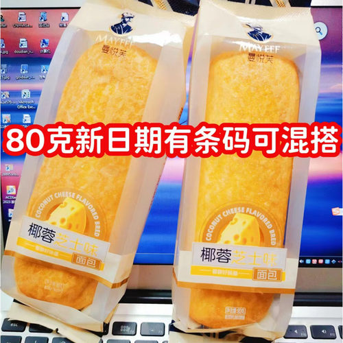 曼悦芙80克椰蓉芝士轻咸肉松面包学生宿舍代餐零食点心早餐包邮