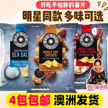 4件包邮澳洲进口Red Rock Deli红岩薯片张均甯明星同款好吃的零食