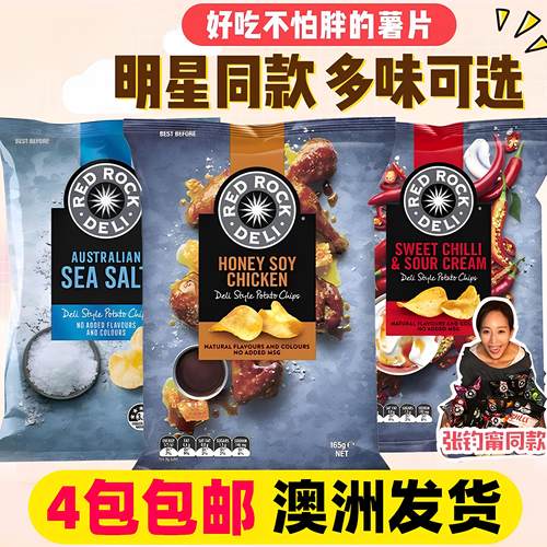 包邮澳洲红岩薯片张均同款好吃