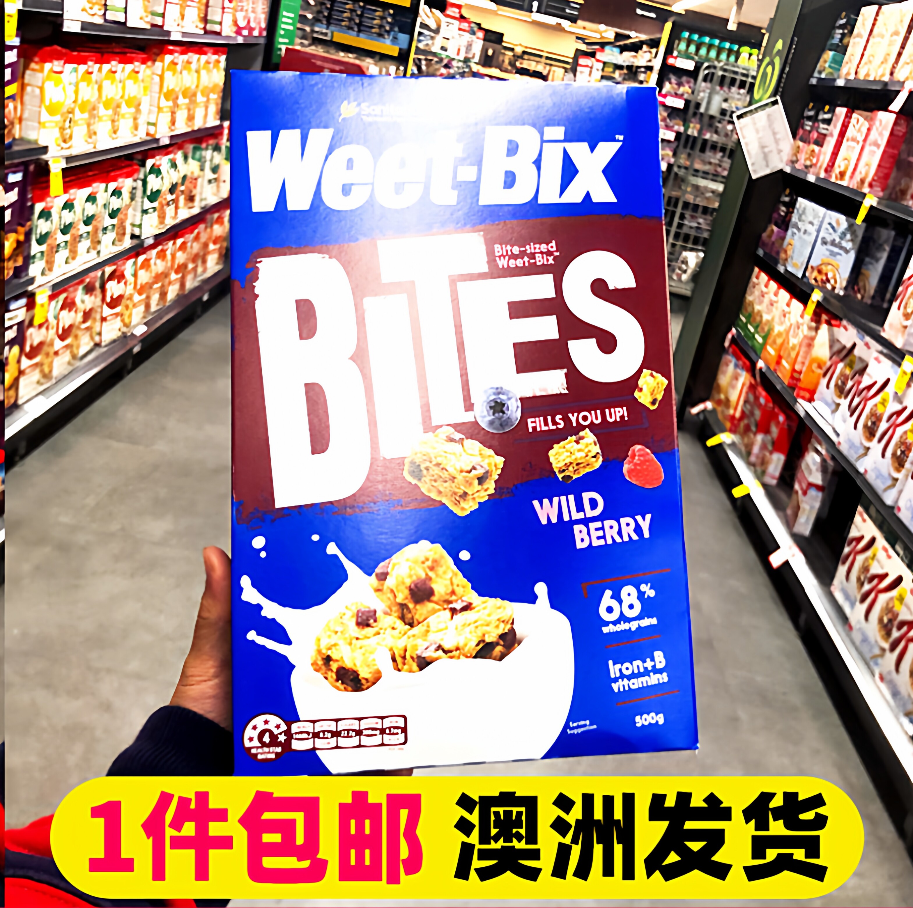 澳洲进口即食麦片早餐燕麦饼干无糖谷物欢乐颂安迪Weetbix野莓味