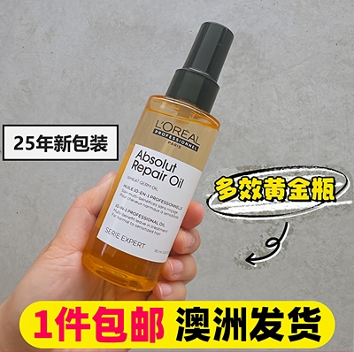 欧莱雅瞬顺2代黄金护发精油pro