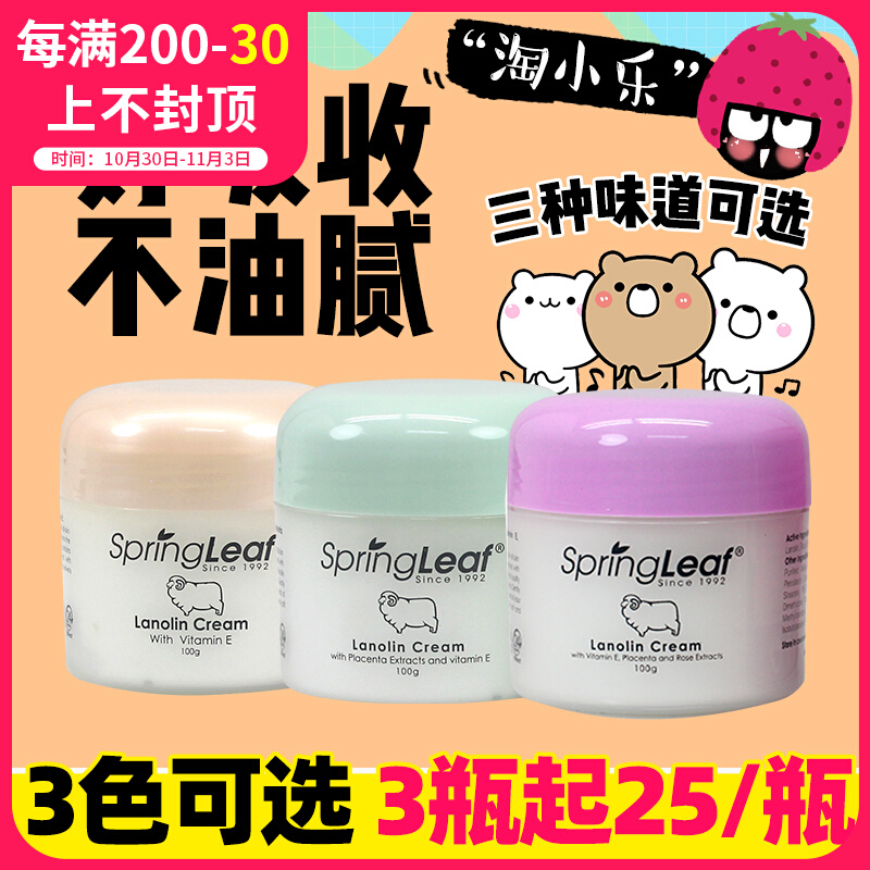 澳洲Spring Leaf绿芙保湿补水绵羊油100g羊胎素VE面霜原装进口