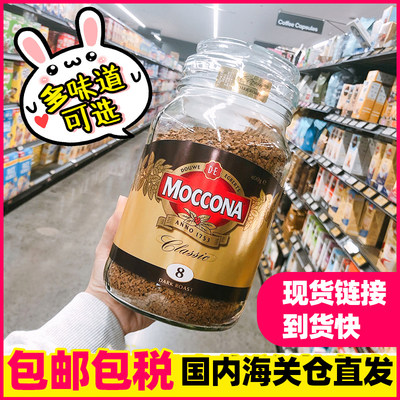 进口国内咖啡意式moccona