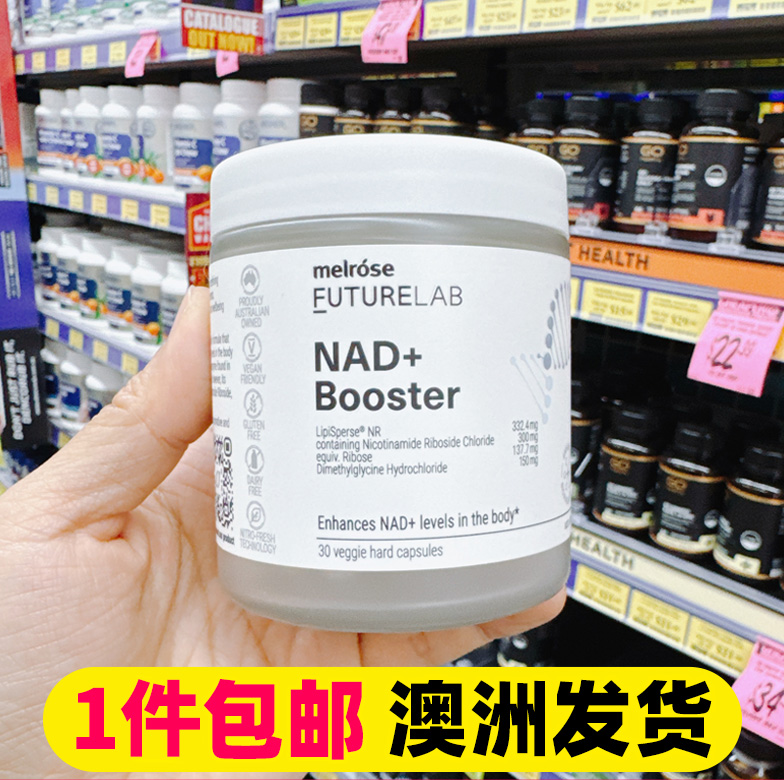 澳洲Melrose麦萝氏NAD烟酰胺核糖
