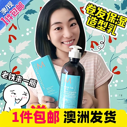 卷发定型保湿护发摩洛哥油弹力素