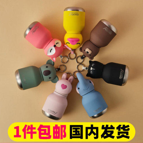 AsobuBestie迷你保温杯200mL