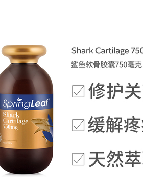 澳洲直邮正品SpringLeaf绿芙鲨鱼软骨素葡萄糖胺关节骨胶原维骨力