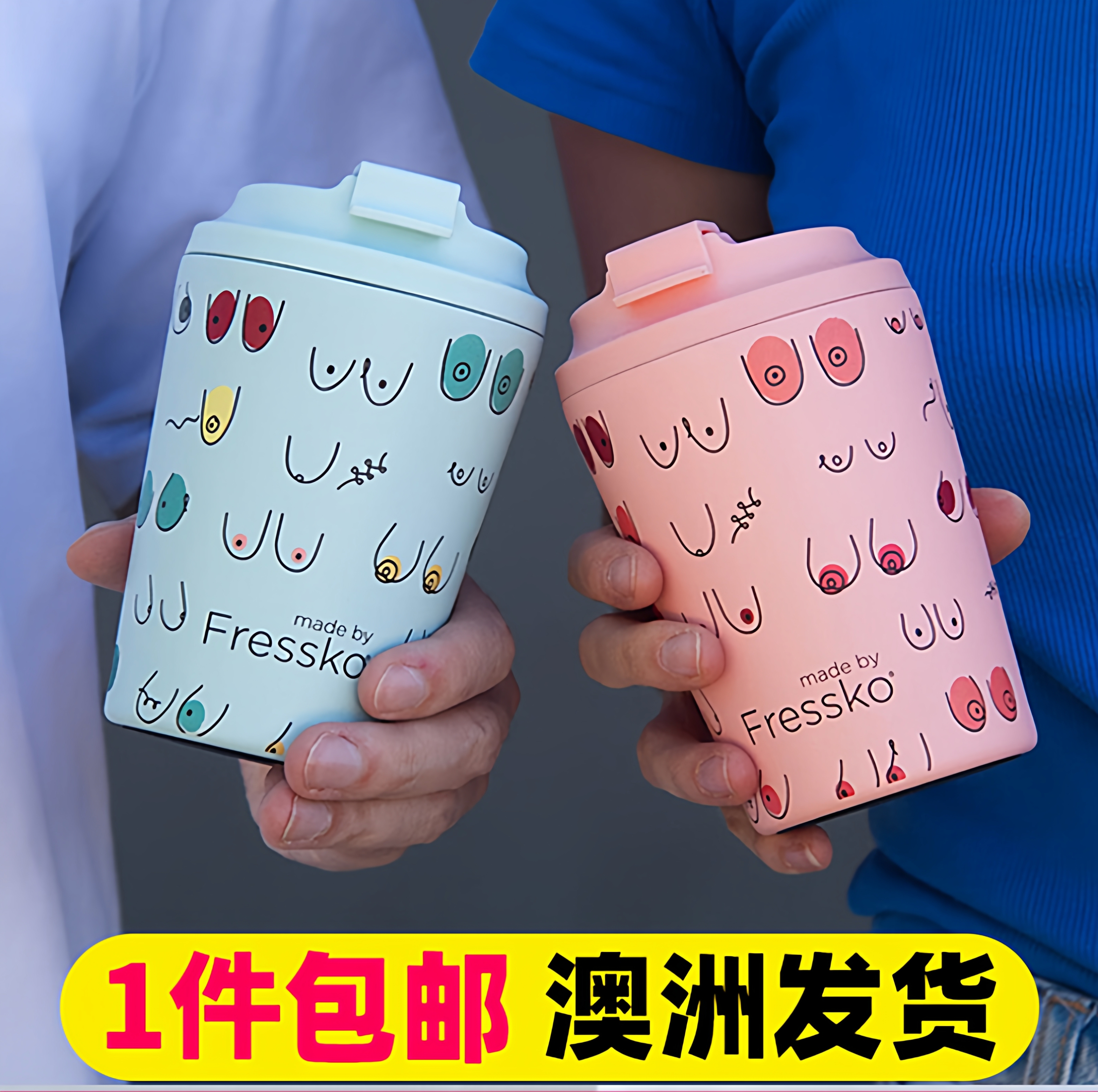 Fressko便携咖啡杯Boobie礼盒装