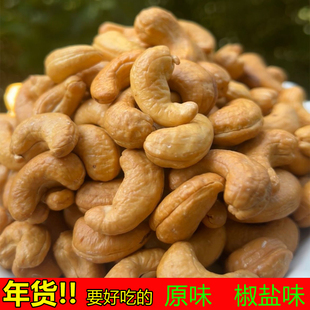 2025新货特大颗粒原味腰果椒盐腰果仁去皮盐焗散装孕妇坚果干果