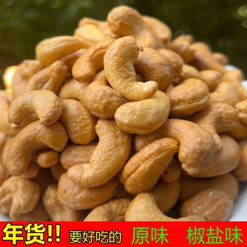 2026新货特大颗粒原味腰果椒盐腰果仁去皮盐焗散装孕妇坚果干果