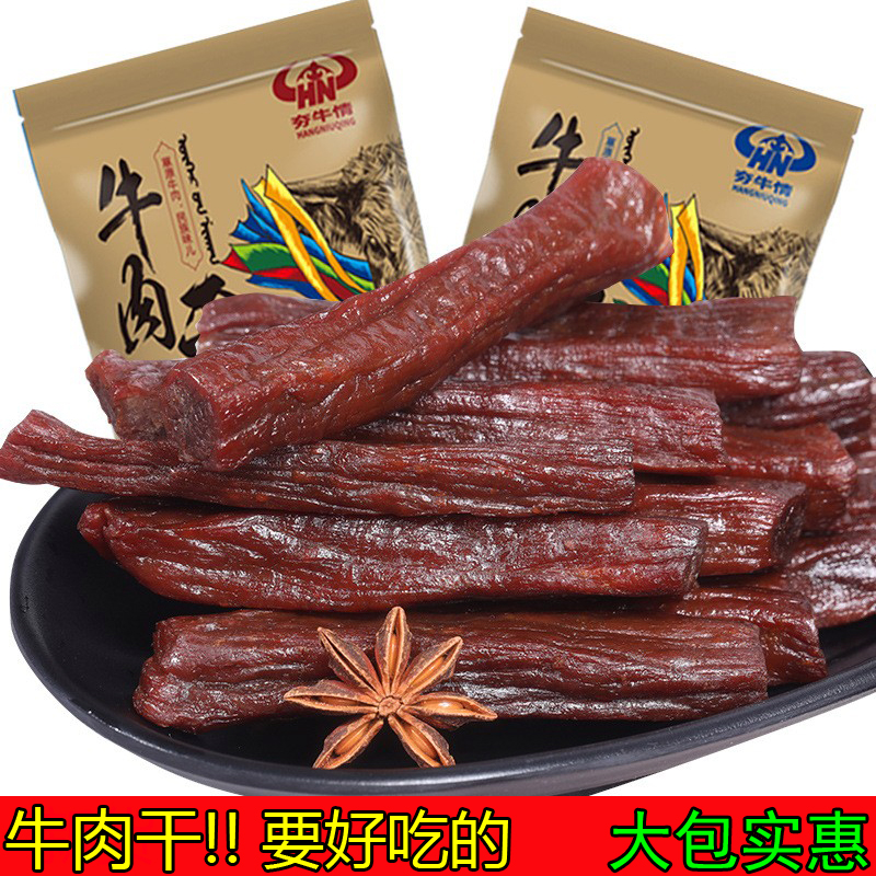 牛肉干内蒙古风干牛肉干特产500g原味麻辣味手撕牛肉熟食即食