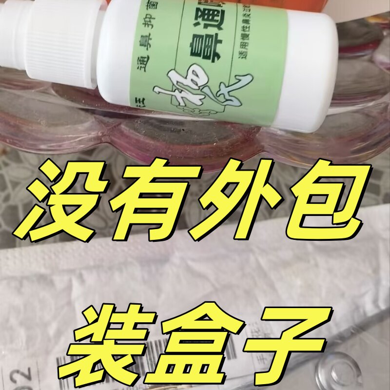 杨氏濞通喷剂儿童过敏性鼻堵塞打皮肤消毒护理（消）