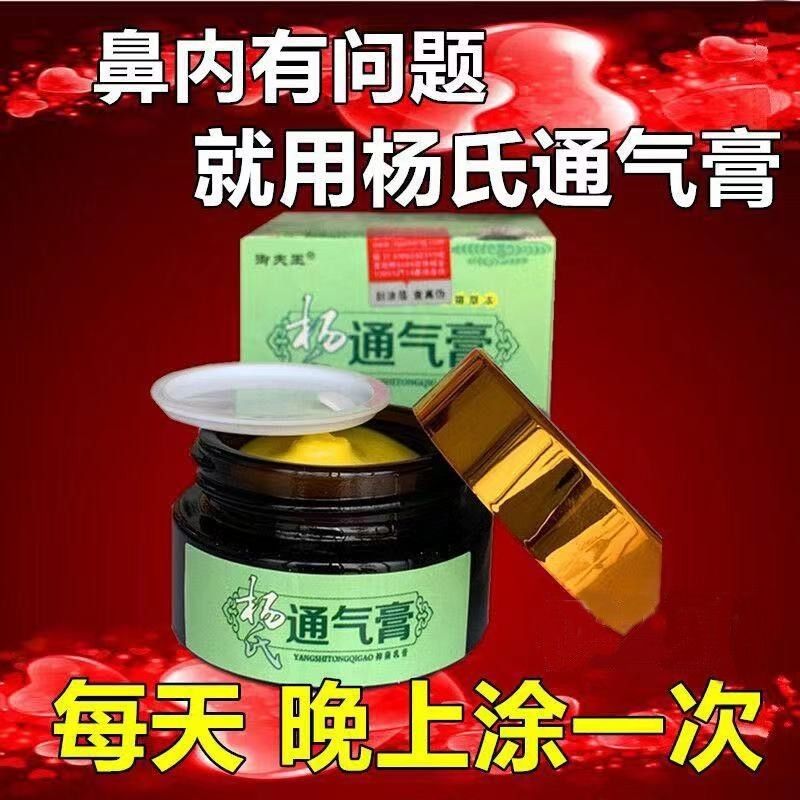 买二发四 买一盒只包邮 杨氏通气膏真正100%纯中草深层解决鼻问题