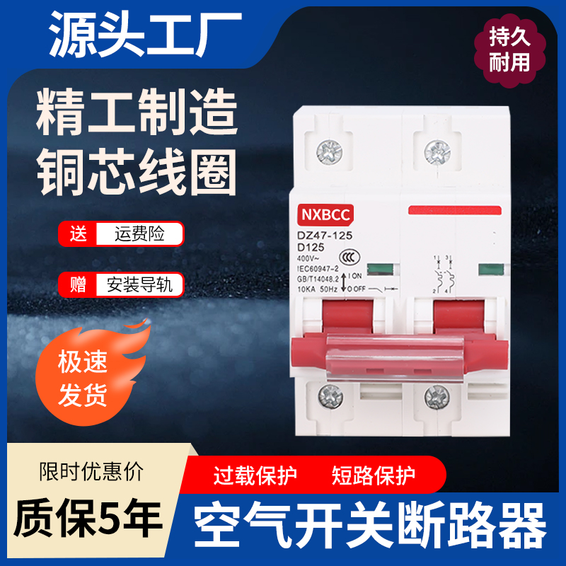空气开关断路器2P空开电闸刀