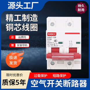 80A100A125A家用总闸 空气开关断路器2P空开电闸刀DZ47 正品 促销