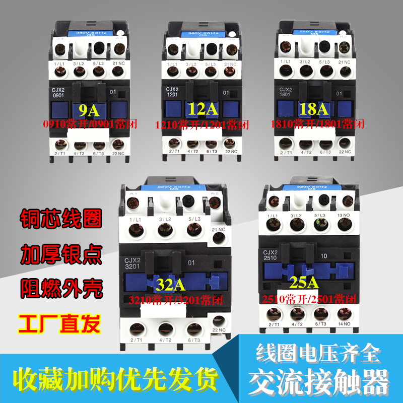 交流接触器CJX2-1210 1810 2510 3210 4011 5011 6511 8011 9511 五金/工具 低压接触器 原图主图