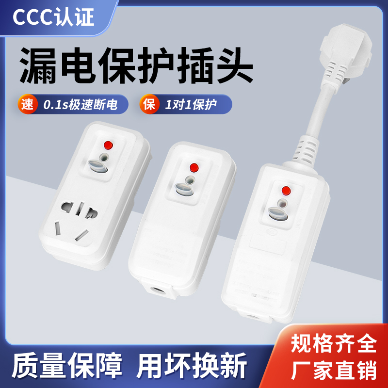 电热水器专用10A漏电保护插头16A