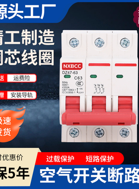 正品空开DZ47空气开关3P 63A 32A 40A小型断路器三相三线380V包邮