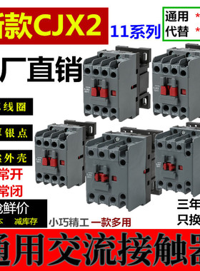 工厂促销CJX2-1211 0911 1811 2511 3211 380V220V新款交流接触器