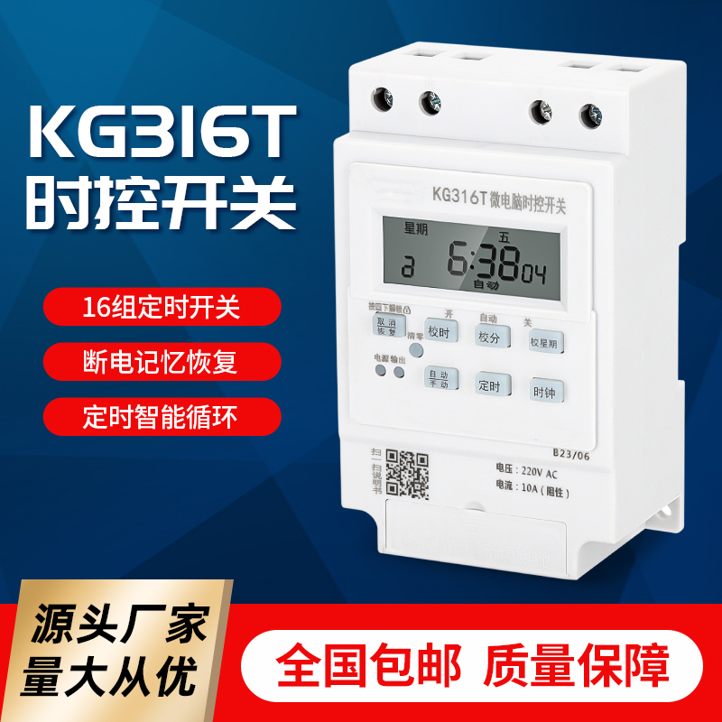 时控开关kg316t微电脑控制定时器