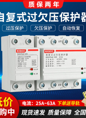 家用2P自复式过欠压保护器自动复位63A32三相四线4P电压保护器40A
