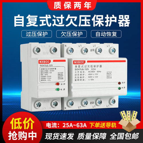 正品家用自复式过欠压保护器开关