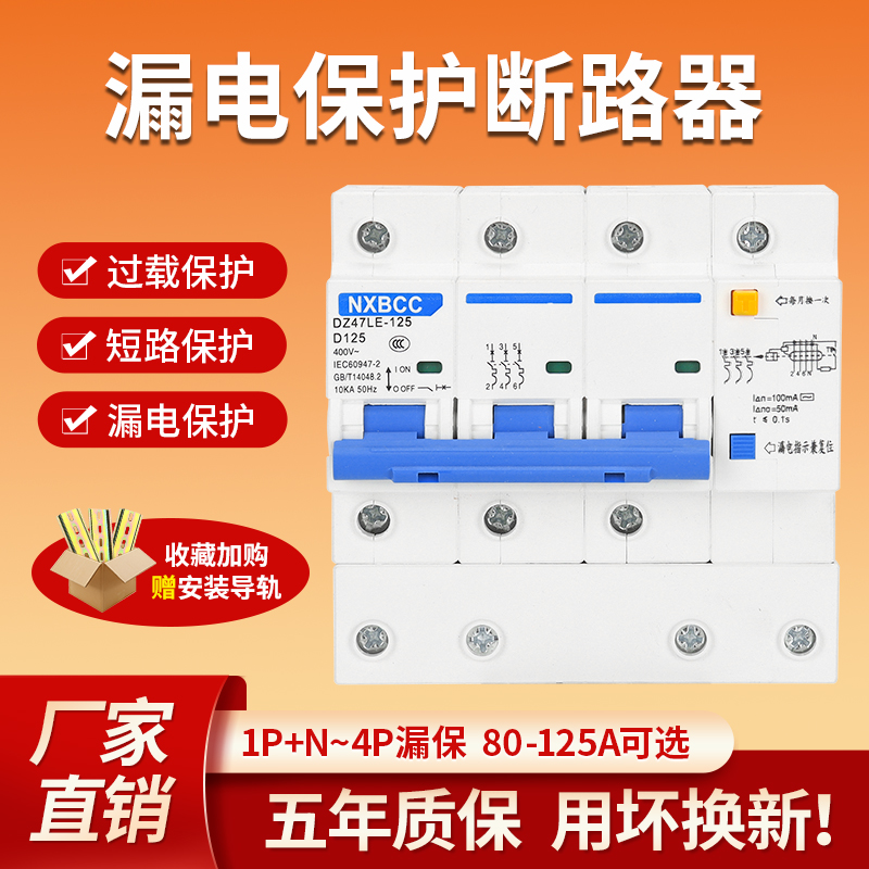 三相四线漏电保护器带空气开关DZ47LE 3P+N80A 100A 125A断路器 鲜花速递/花卉仿真/绿植园艺 割草机/草坪机 原图主图