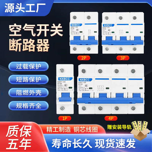 正品促销dz47-63a家用小型断路器