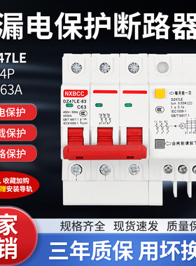 漏电漏保DZ47LE63A32A 3P空开带漏电断路器 三相三线380V漏保开关