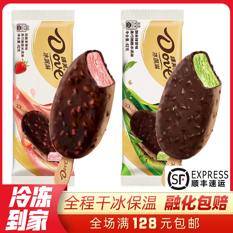 新品德芙dove黑巧克力脆皮雪糕62g 轻酪草莓/酥米抹茶口味冰淇淋
