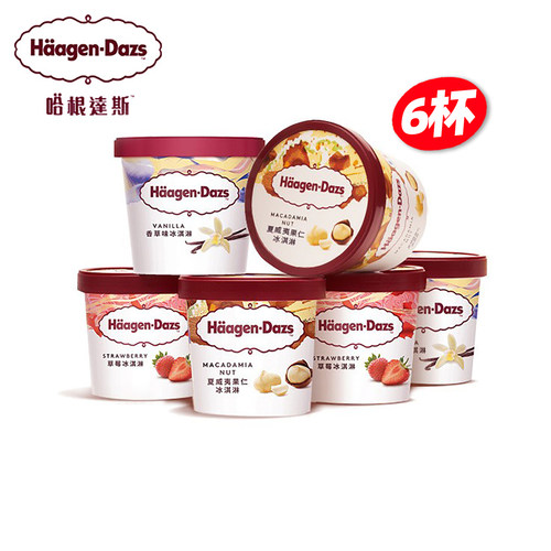6杯法国哈根达斯冰激凌顺丰包邮