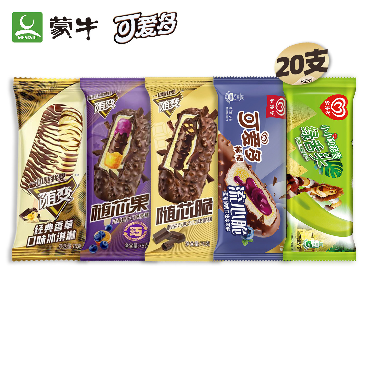 20支蒙牛随便可爱多雪糕组合图片