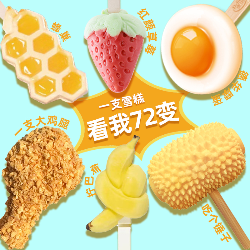 20支新品网红组合冰淇淋包邮